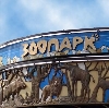 Зоопарки в Динской